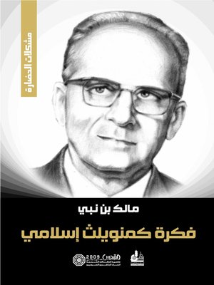 cover image of فكرة كمنويلث إسلامي